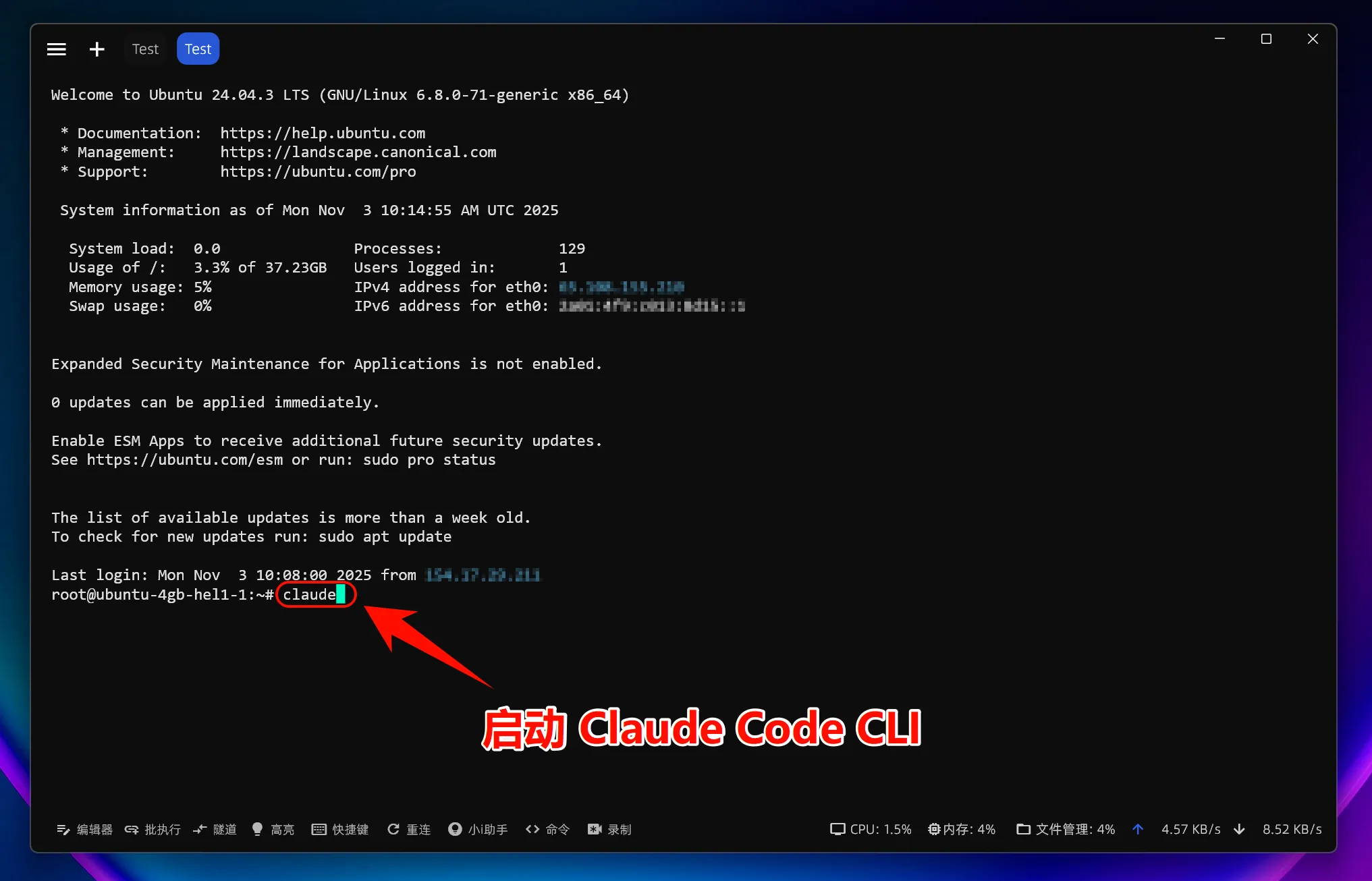 安装 Claude Code