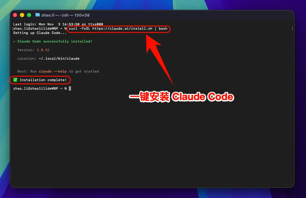 安装 Claude Code