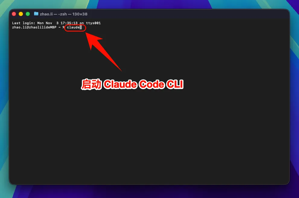 启动 Claude Code