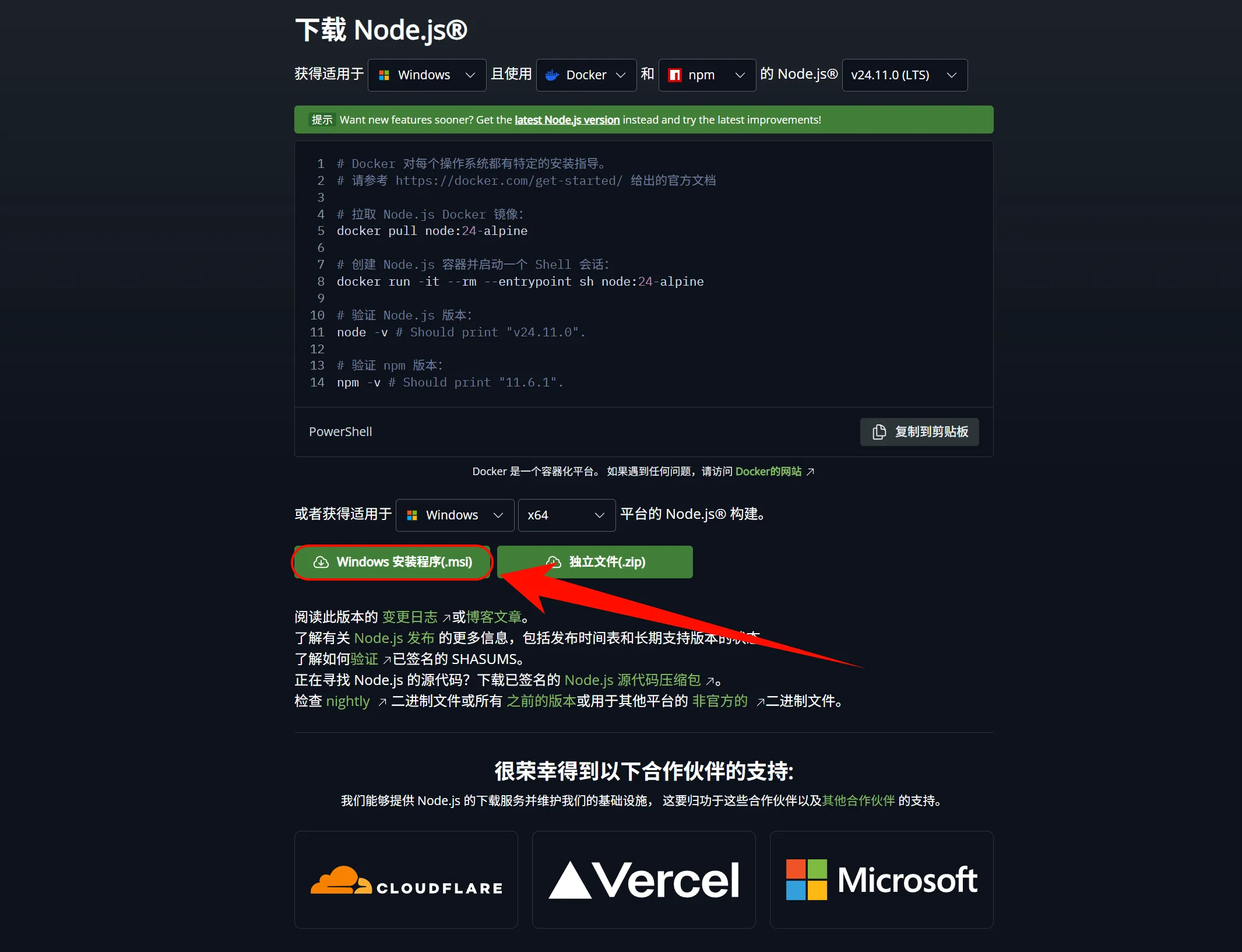 Node.js 下载